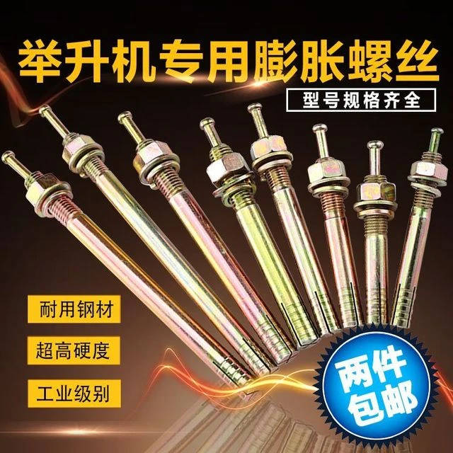 举升机配件膨胀螺丝地基坚固加长汽车升降机固定地脚螺栓专用包邮