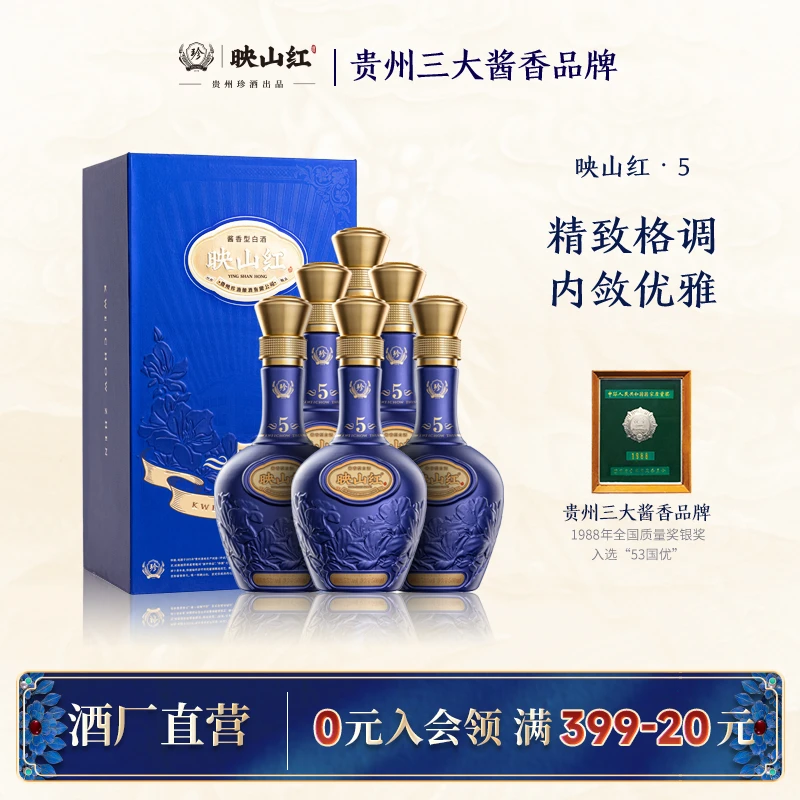 珍酒映山红·5酱香型白酒纯粮酿造优级自饮送礼53度500ml*6