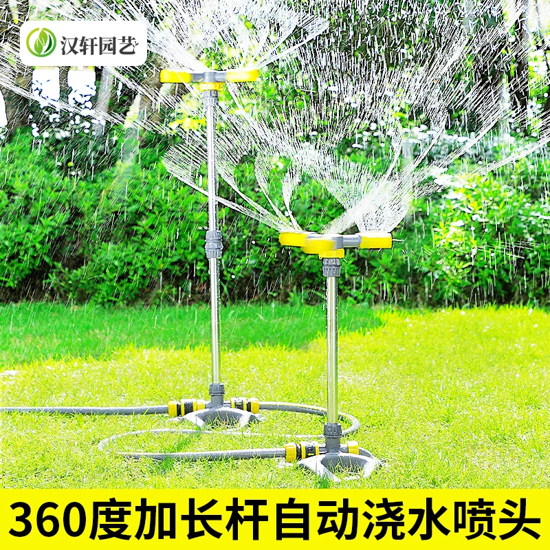 汉轩自动浇水器旋转灌溉喷淋喷头神器草坪绿化园林喷灌加高洒水器
