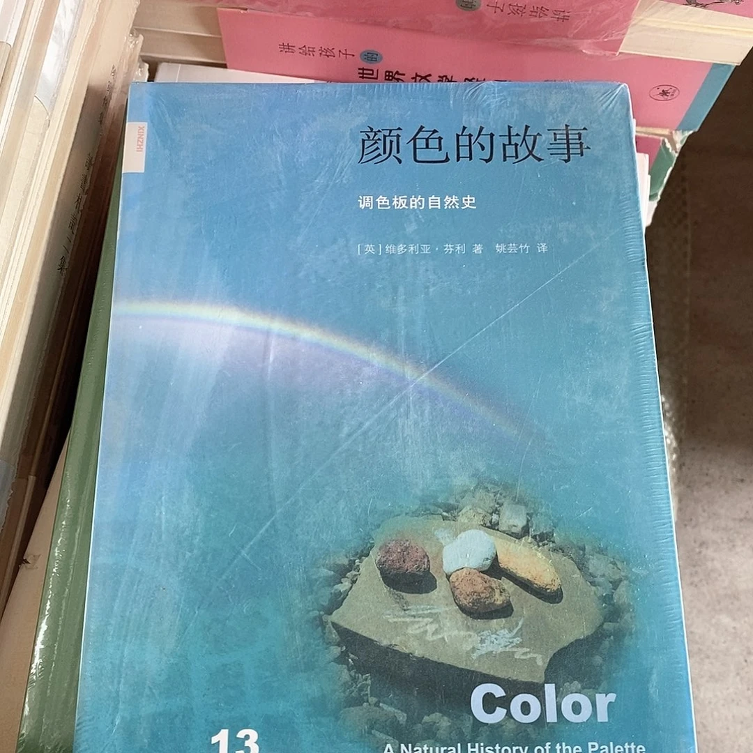 颜色的故事……