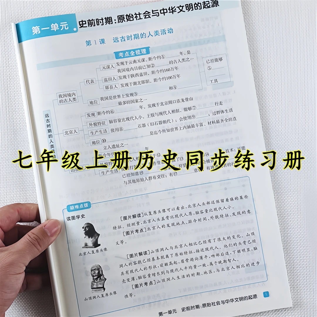 七年级上册历史同步练习册一课一练初一历史课时夺冠同步训练全套