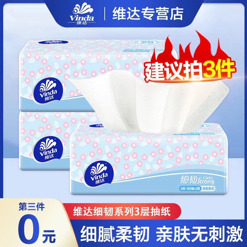【第三件0元】维达细韧抽纸100抽家用亲肤家庭装母婴保湿干湿抽取式