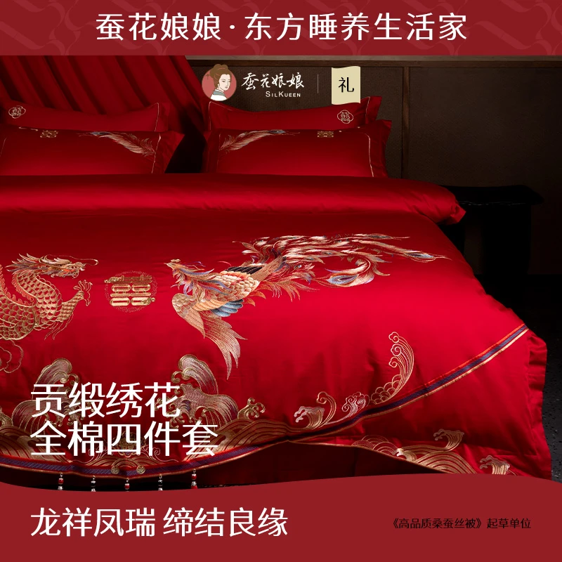 蚕花娘娘婚庆四件套全棉结婚新婚床单被套婚房喜被床上用品
