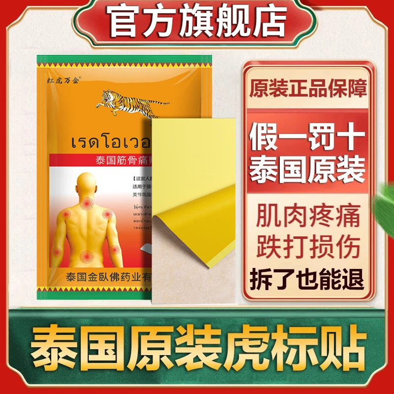 泰国虎牌膏贴虎标镇痛官方旗舰店直正品官方播中老年腰椎舒缓神器