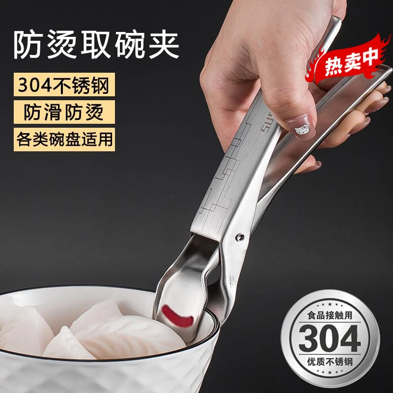 304不锈钢防烫夹取碗夹盘子夹蒸菜夹蒸锅夹子防滑碗碟夹厨房神器