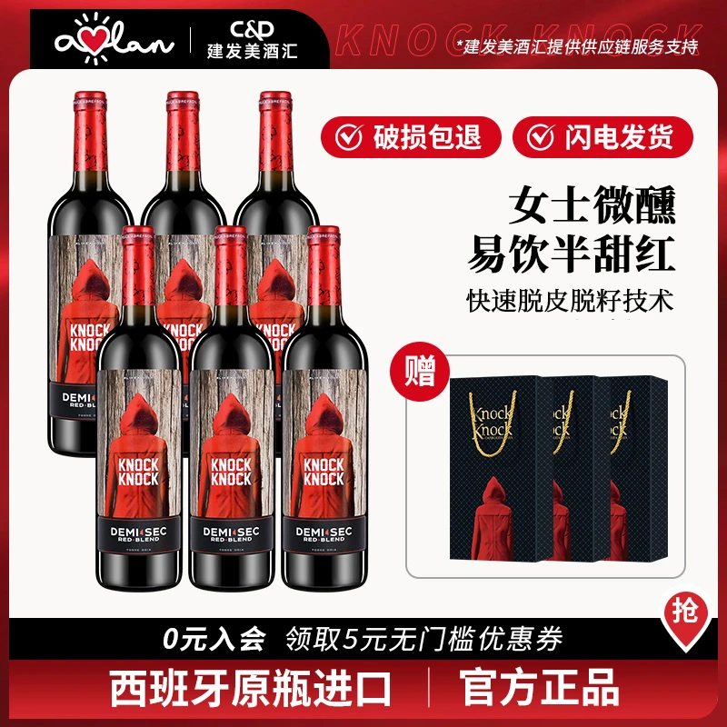 【官方旗舰店】奥兰小红帽半甜红葡萄酒750ml*6 西班牙进口整箱红酒