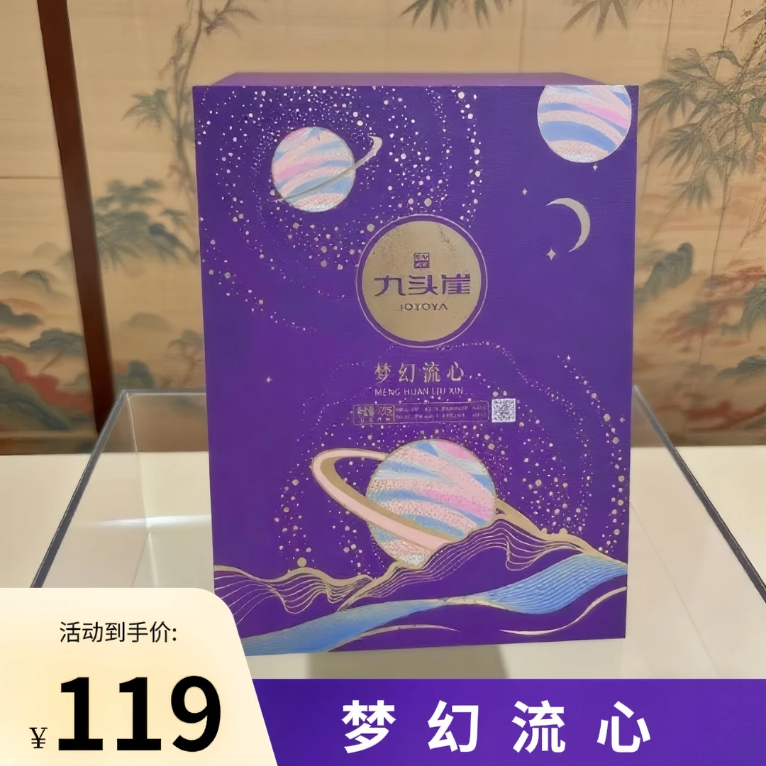 九头崖梦幻流心月饼礼盒奶黄流心巧克力流心中秋佳节送礼精选