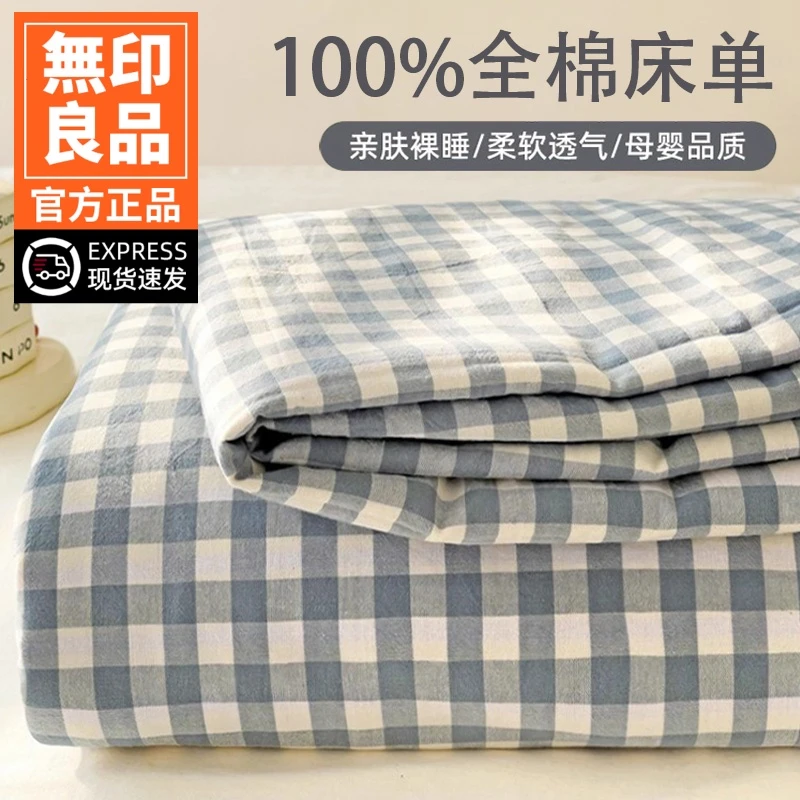 無印良品全棉床单单件100纯棉被单枕套三件套学生宿舍单人2026新