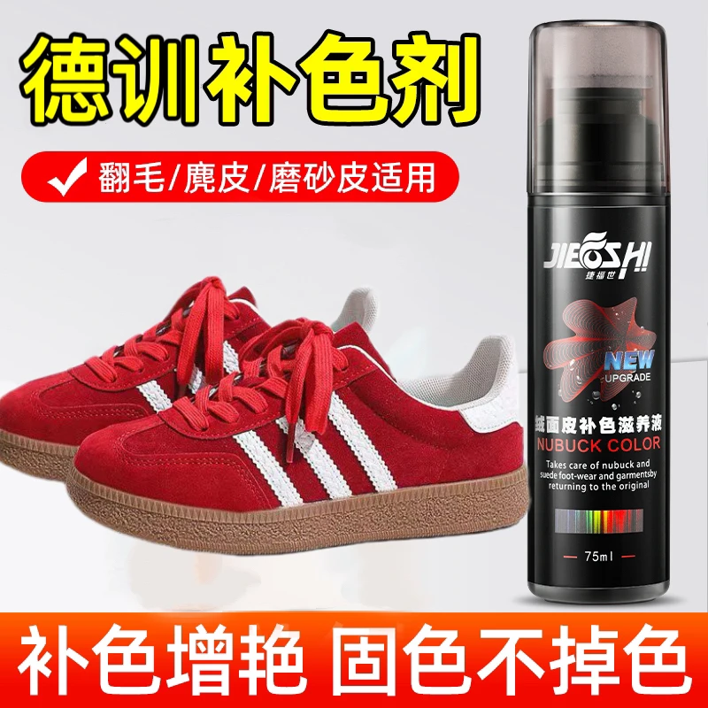 德训鞋翻毛皮翻新补色剂磨砂绒面反绒麂皮鞋粉通用打理液染色神器