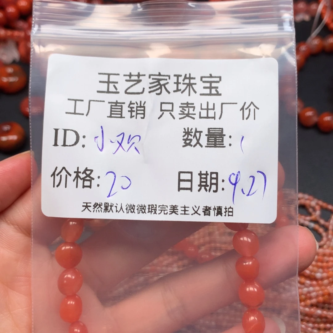 小***欢南红玛瑙未镶嵌手链