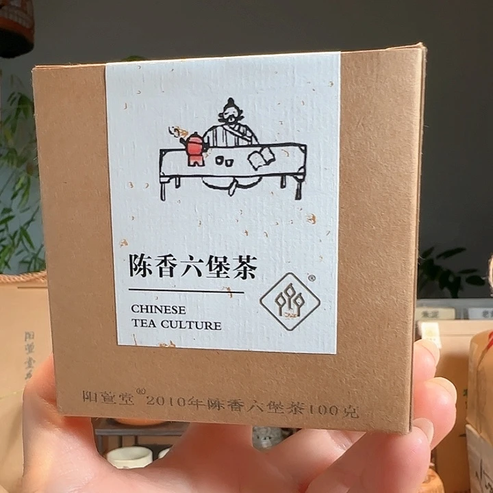 紫砂茶叶罐2010年陈香六堡茶100克