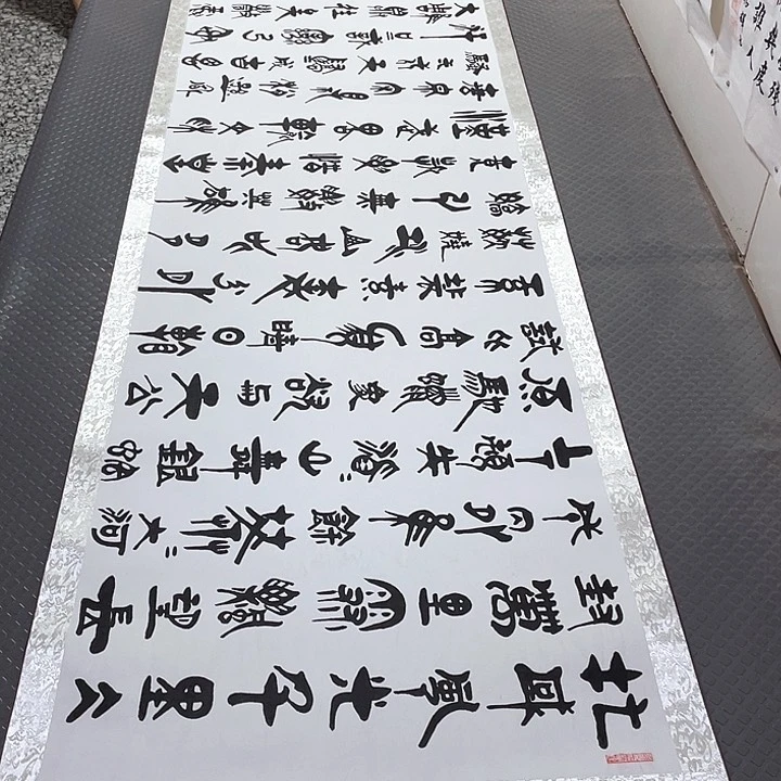 书法老师真人手写92卷轴