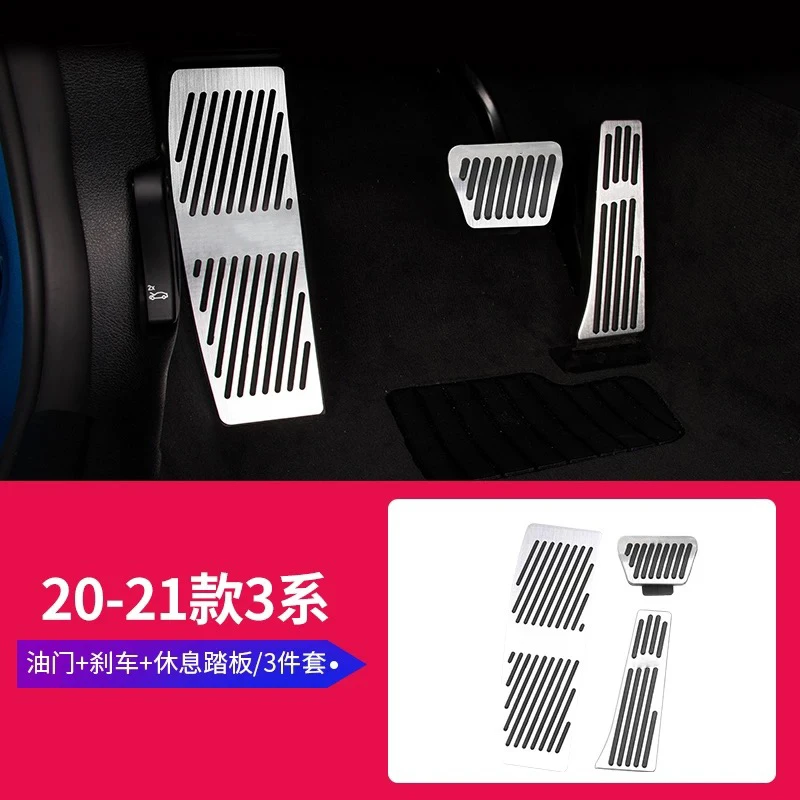 小马哥严选-宝马油门踏板新3系5系7系X3X5X6改装刹车踏板内饰用品