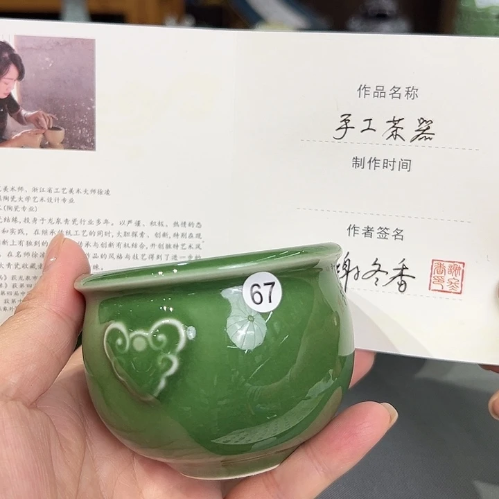 龙泉敬悦青瓷品茗杯