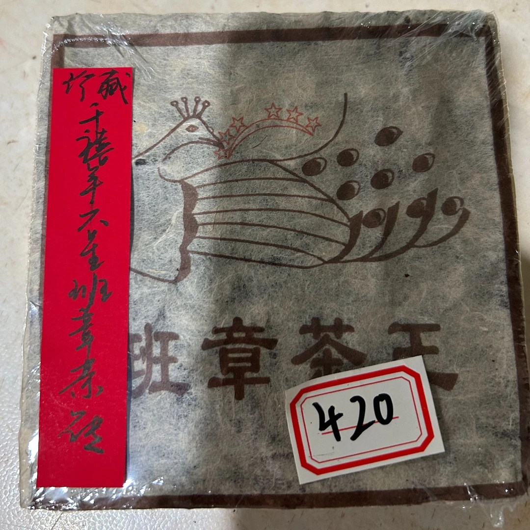 千禧年六星班章茶砖190克普洱茶生茶-NI00226
