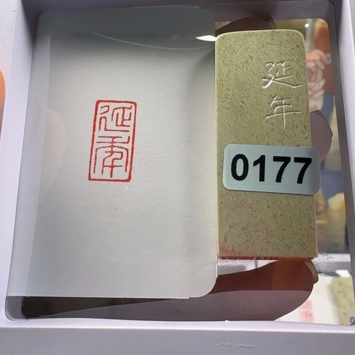 印石青田石延年1*2