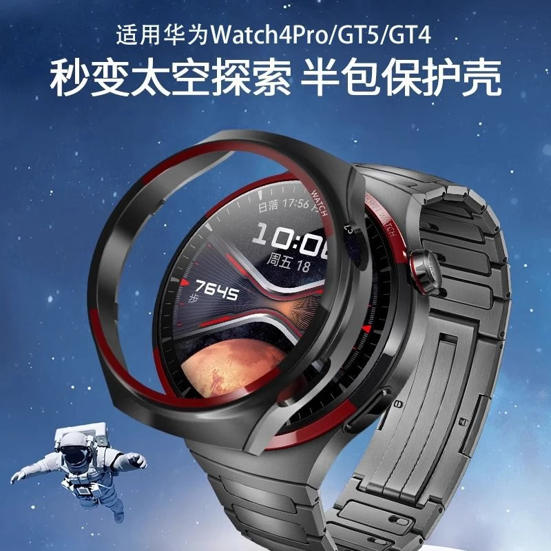 适用于华为watch4pro手表保护壳GT5秒变太空探索版镂空边框保护壳