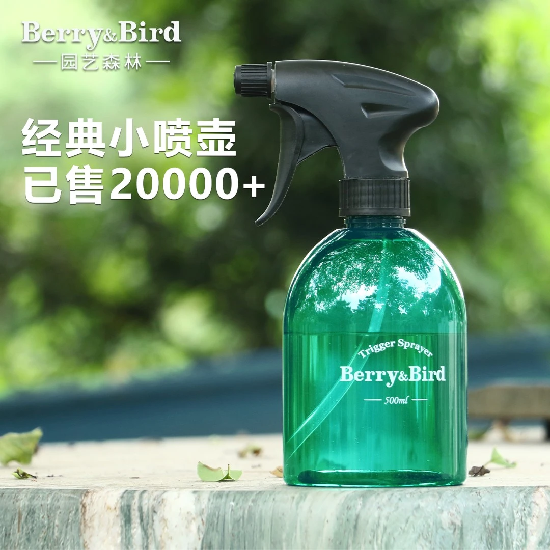 Berry&Bird家用浇水雾化养花专用细腻优质小喷壶喷洒园水壶实用