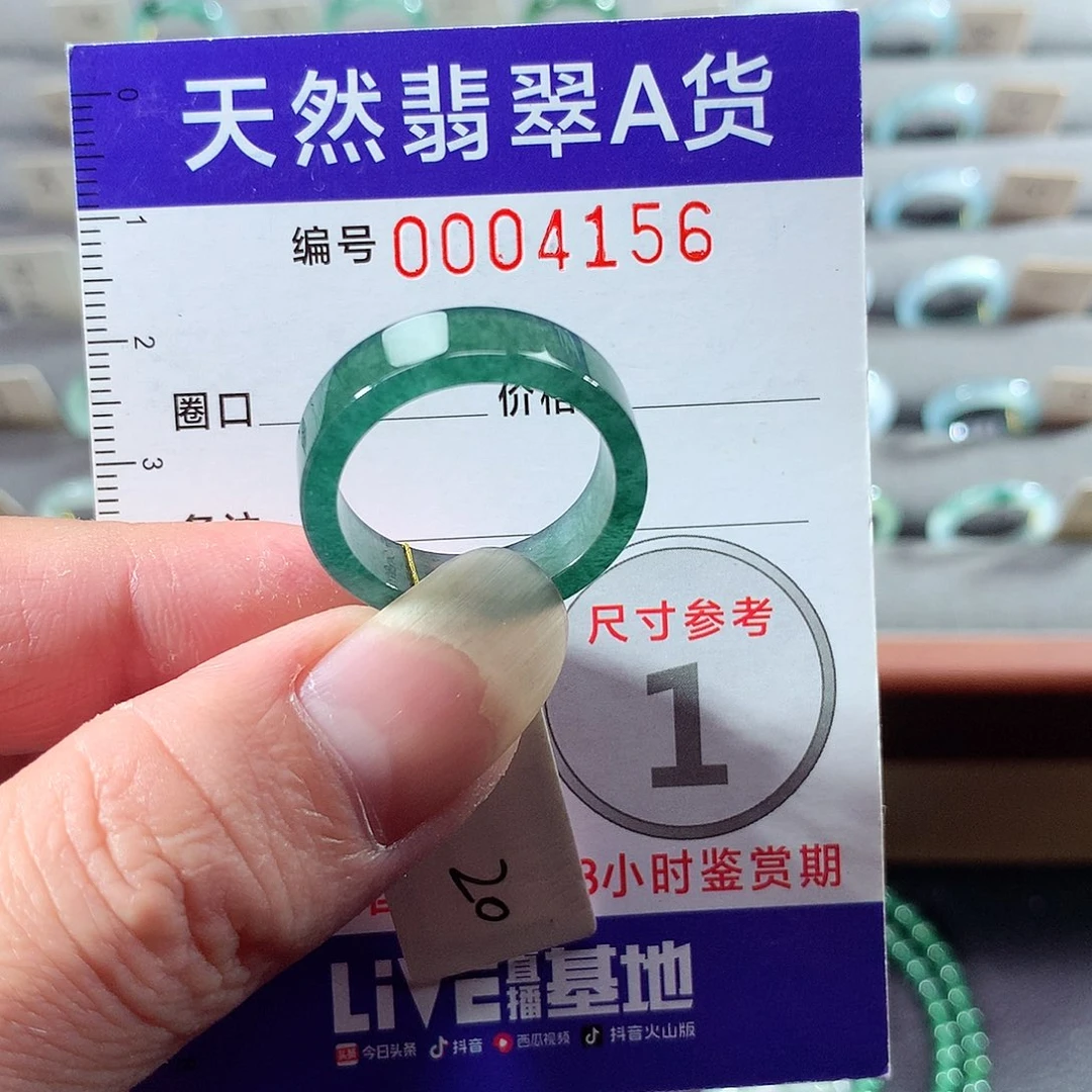 翡翠未镶嵌戒指20号