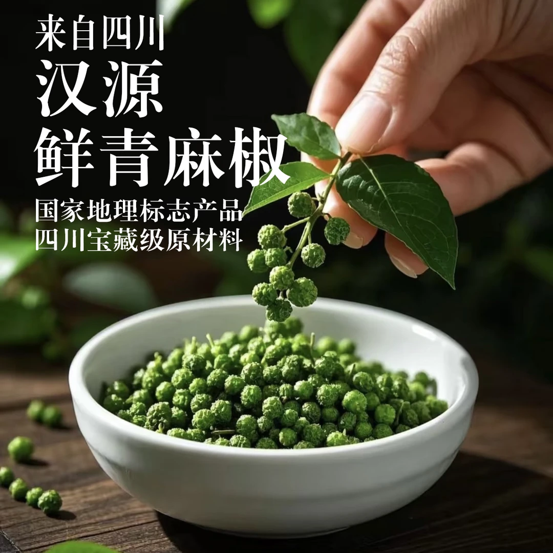 四川特麻青花椒麻椒特麻特香藤青花椒粒厨房香料新货广西正宗八角