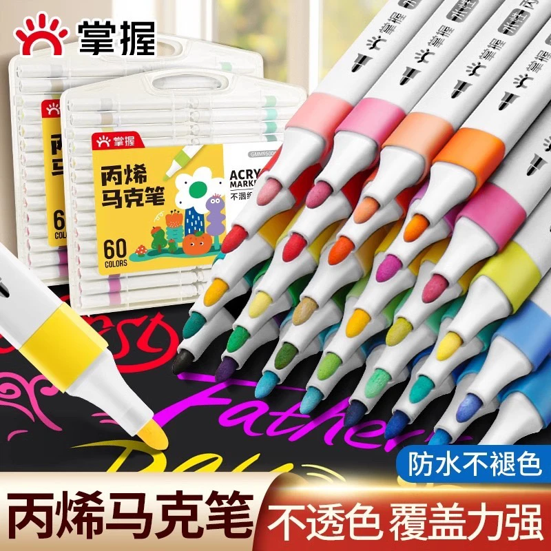 掌握丙烯马克笔中小学生美术专用儿童美术幼儿园不透色学习用品
