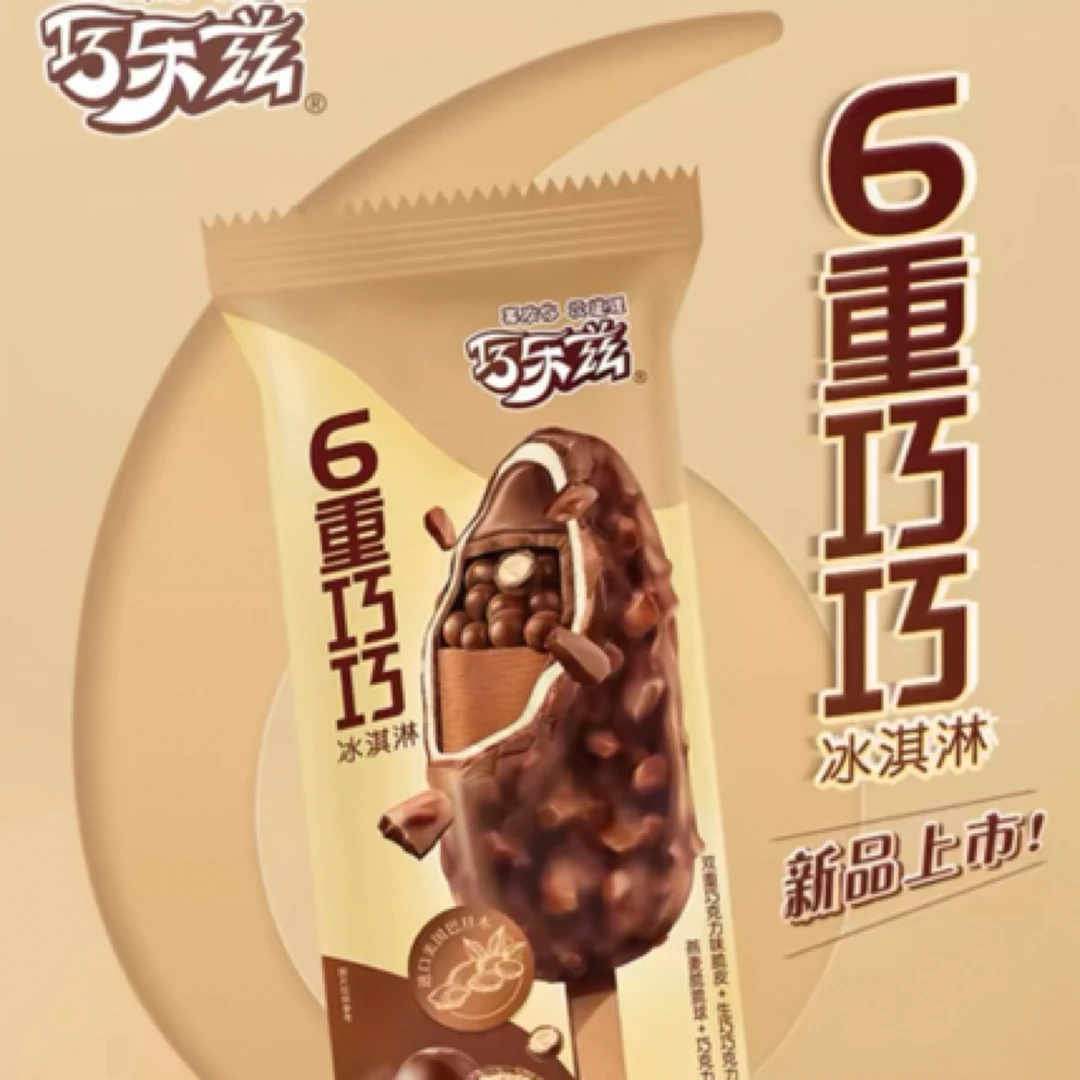 伊利6重巧巧冰激凌