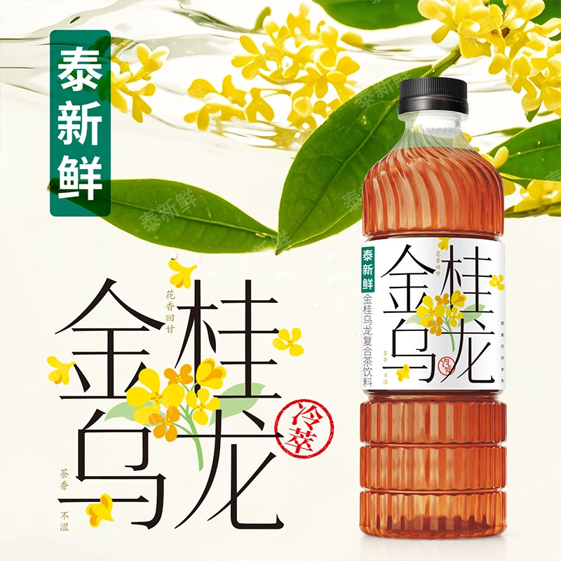 【口味创新】泰新鲜金桂乌龙茶无糖茶饮料冷泡萃取香味浓郁醇厚整箱