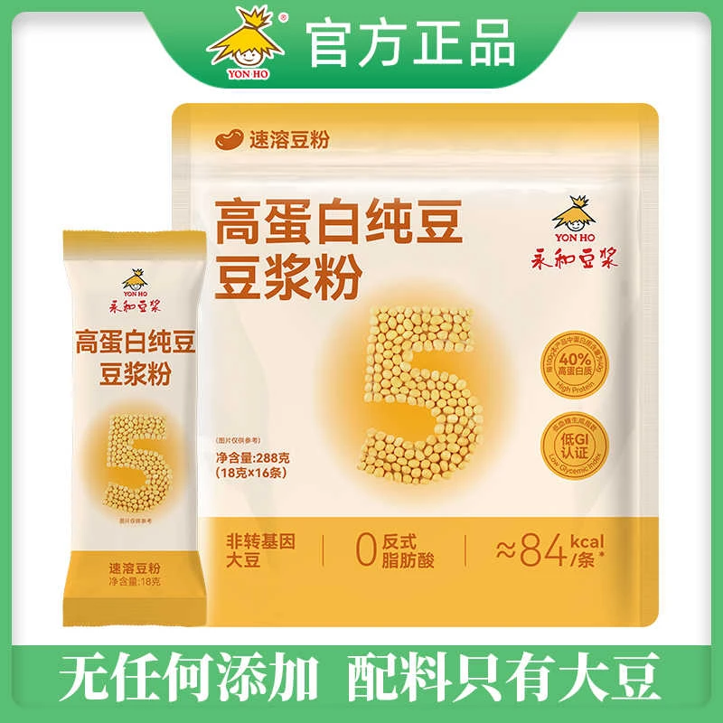 永和高蛋白纯豆豆浆粉288g独立小包装原味无添加蔗糖速溶冲饮