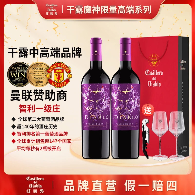 【干露红魔鬼】魔神炫紫高端限量红酒 智利进口750ml*2/6瓶13.5度