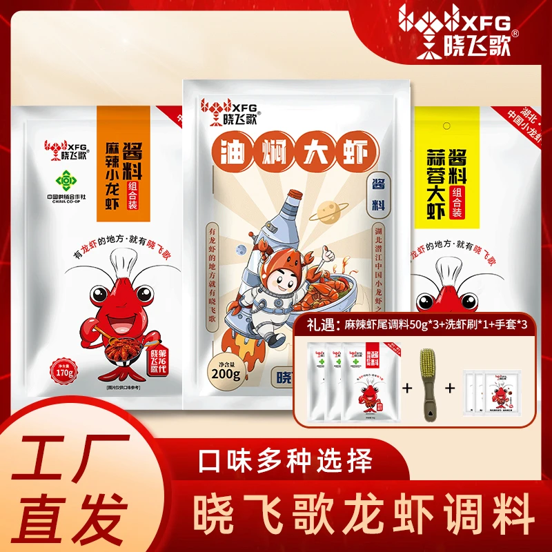 【晓飞歌】小龙虾调料到手6袋油焖蒜蓉麻辣多种口味组合装操作简单
