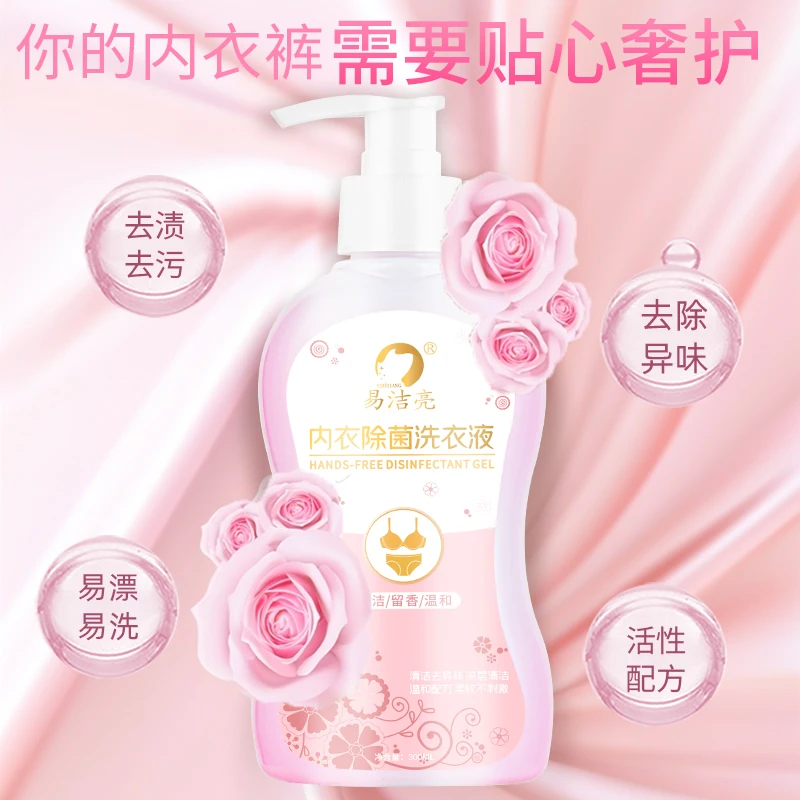 大容量易洁亮除味洗衣液女士内衣裤专用去血渍除螨温和内衣洗衣液