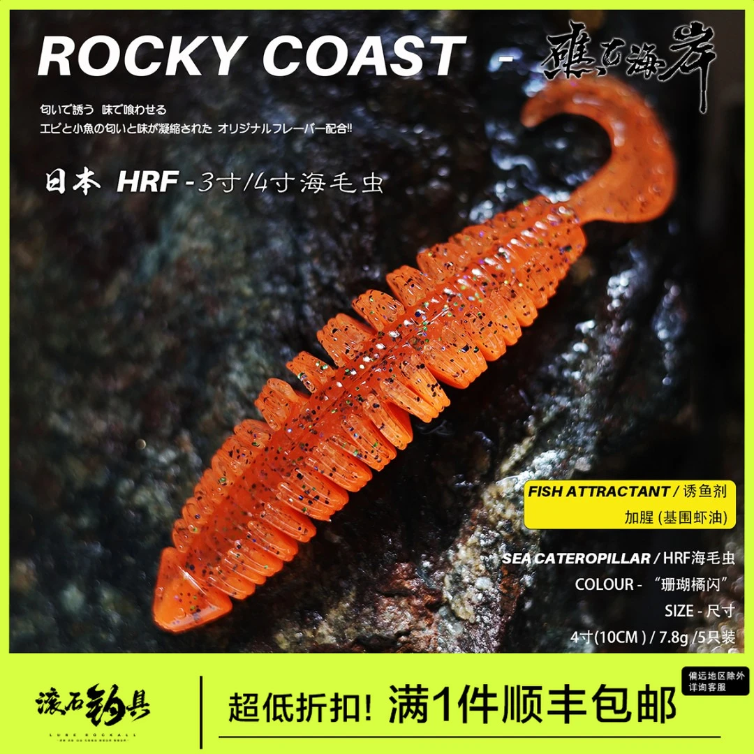 礁石海岸3寸海毛虫卷尾海钓鸦片路亚软饵黑坑鲈鱼加盐加腥高比重