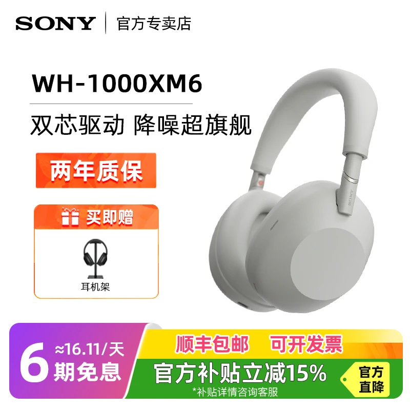 【政府补贴】Sony索尼WH-1000XM6头戴式无线降噪2025新款蓝牙耳机