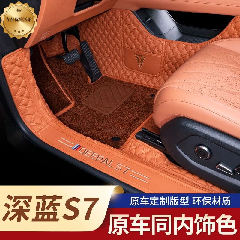 新款深蓝S07脚垫全包围高度贴合专车专用耐磨免拆除安装汽车脚垫