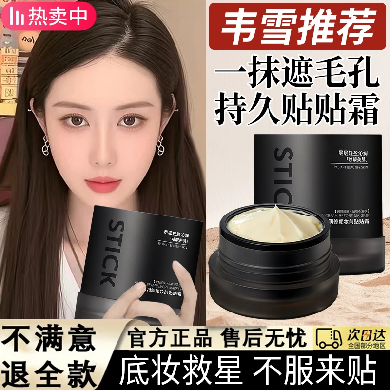 幸运贴贴霜妆前乳隐形毛孔提亮肤色打底隔离乳霜不卡粉不脱妆正品