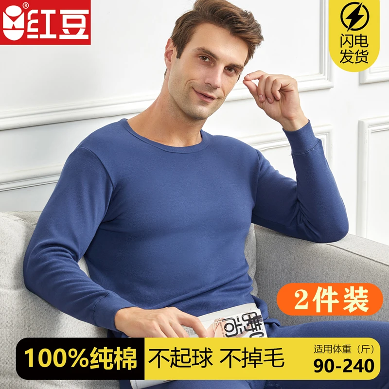 （2件装）红豆男士纯棉秋衣中圆领秋冬季大码全棉保暖内衣防静电