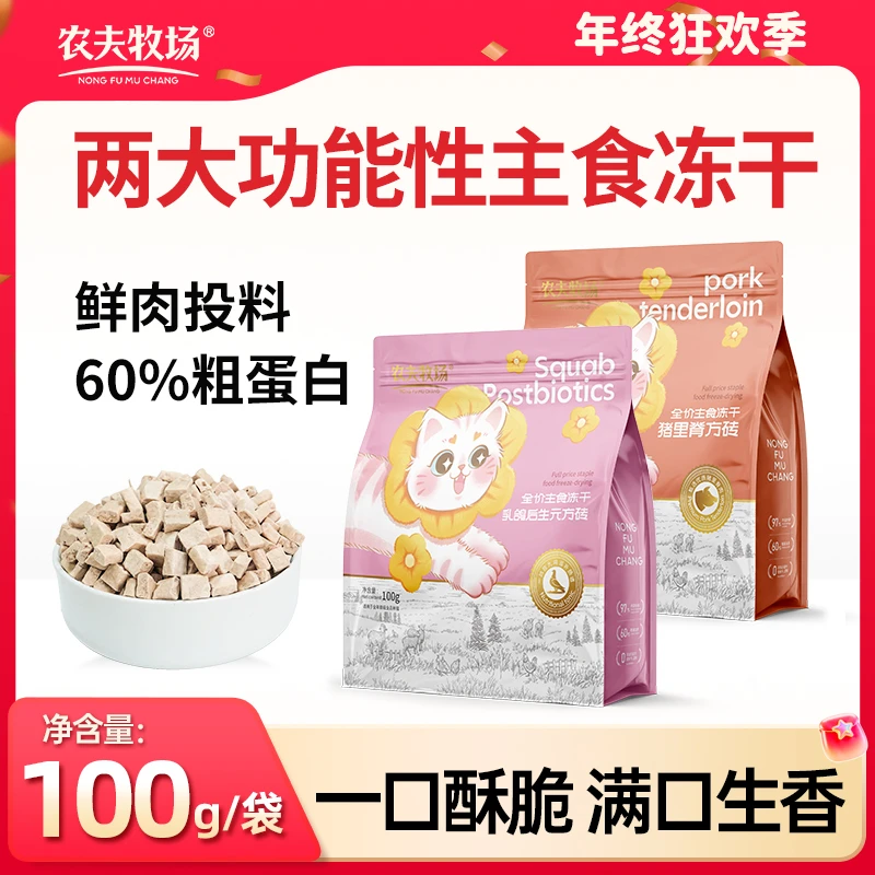 【新品6折】农夫牧场全价主食冻干高鲜肉成猫幼猫无谷无淀粉