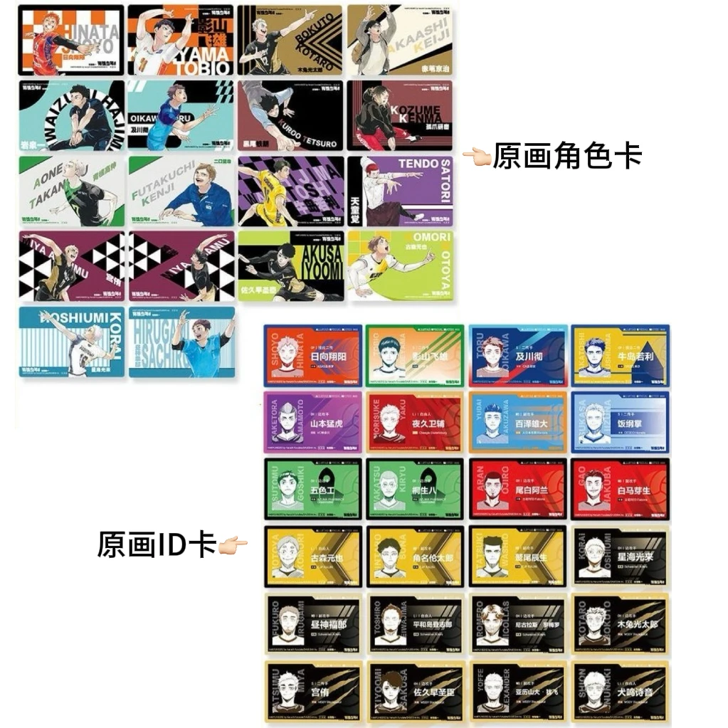 （水饺拆卡）排球少年官谷十周年特典角色卡ID卡