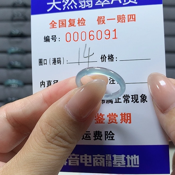 翡翠未镶嵌戒圈6091