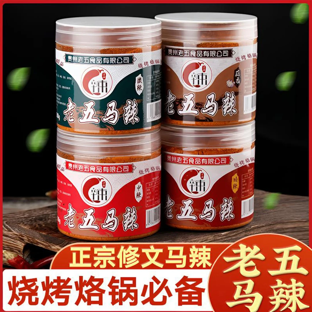 【拍二发三】贵州特产麻辣辣椒面特辣传统工艺老五马辣200g五香即食