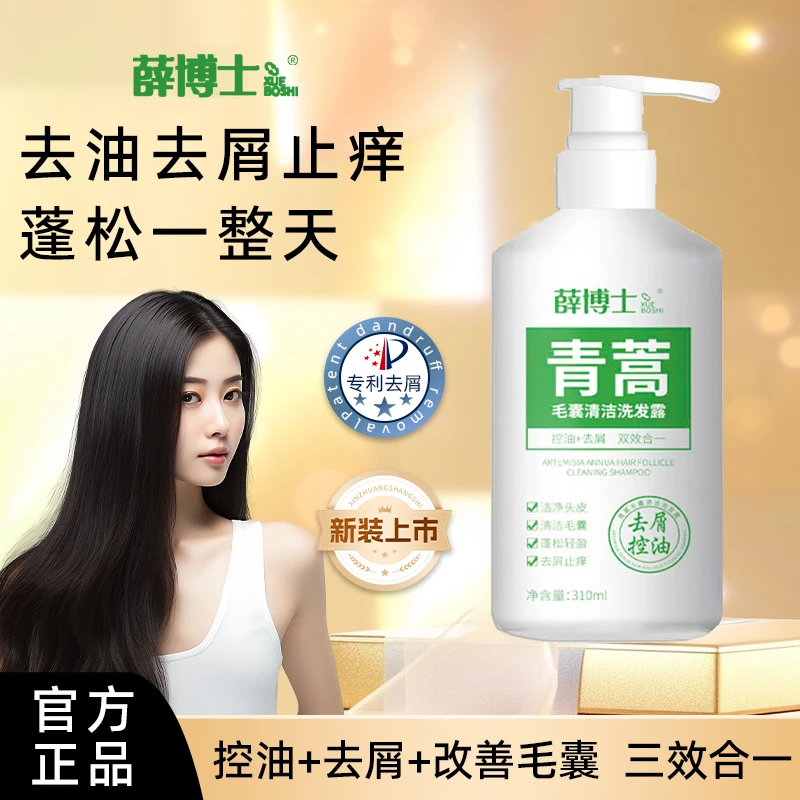 【官方正品】薛博士青蒿毛囊清洁洗发露 控油去屑改善毛囊三效合一