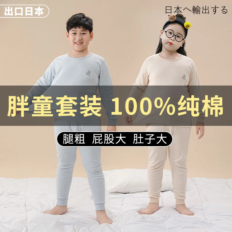 胖童秋衣秋裤套装男童加肥加大纯棉女童纯棉睡衣中大童儿童内衣裤