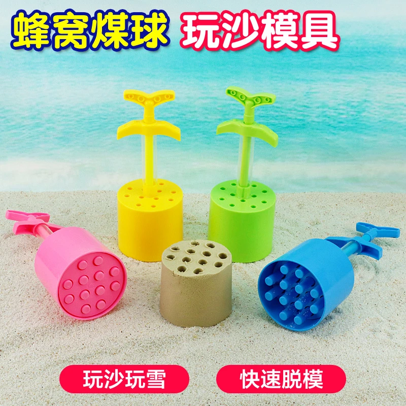 蜂窝煤沙滩玩具挖沙子工具煤球儿童铲子玩沙子36岁宝宝恐龙爪海边