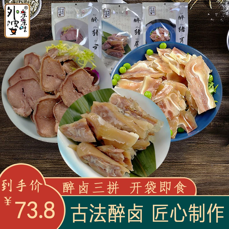 绍兴外婆亲亲味醉卤三拼(门腔 猪耳 猪尾)开袋即食