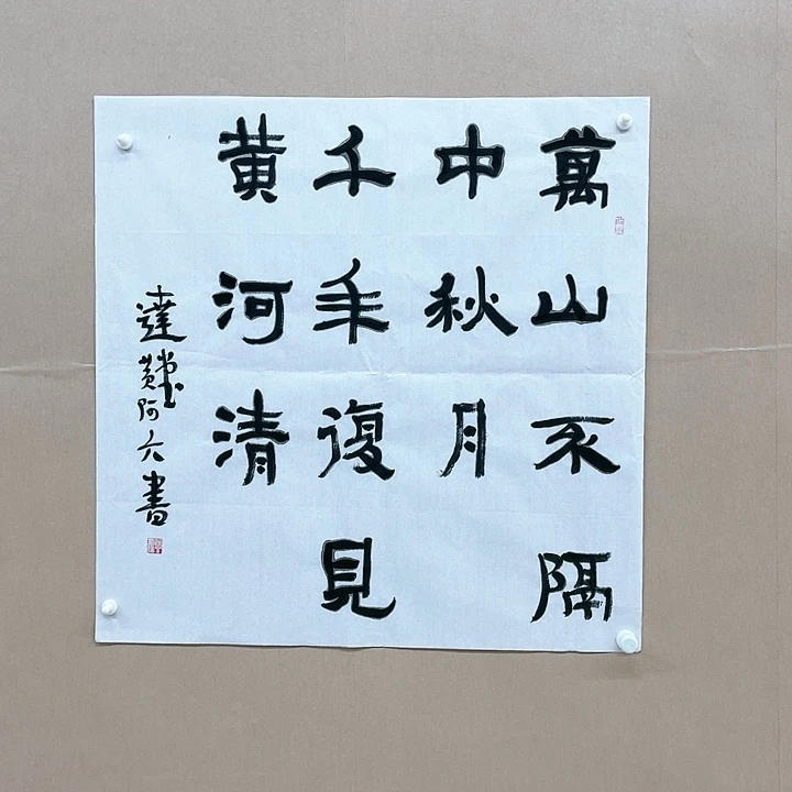 书法黄阿六68*68㎝江西LS  兰亭