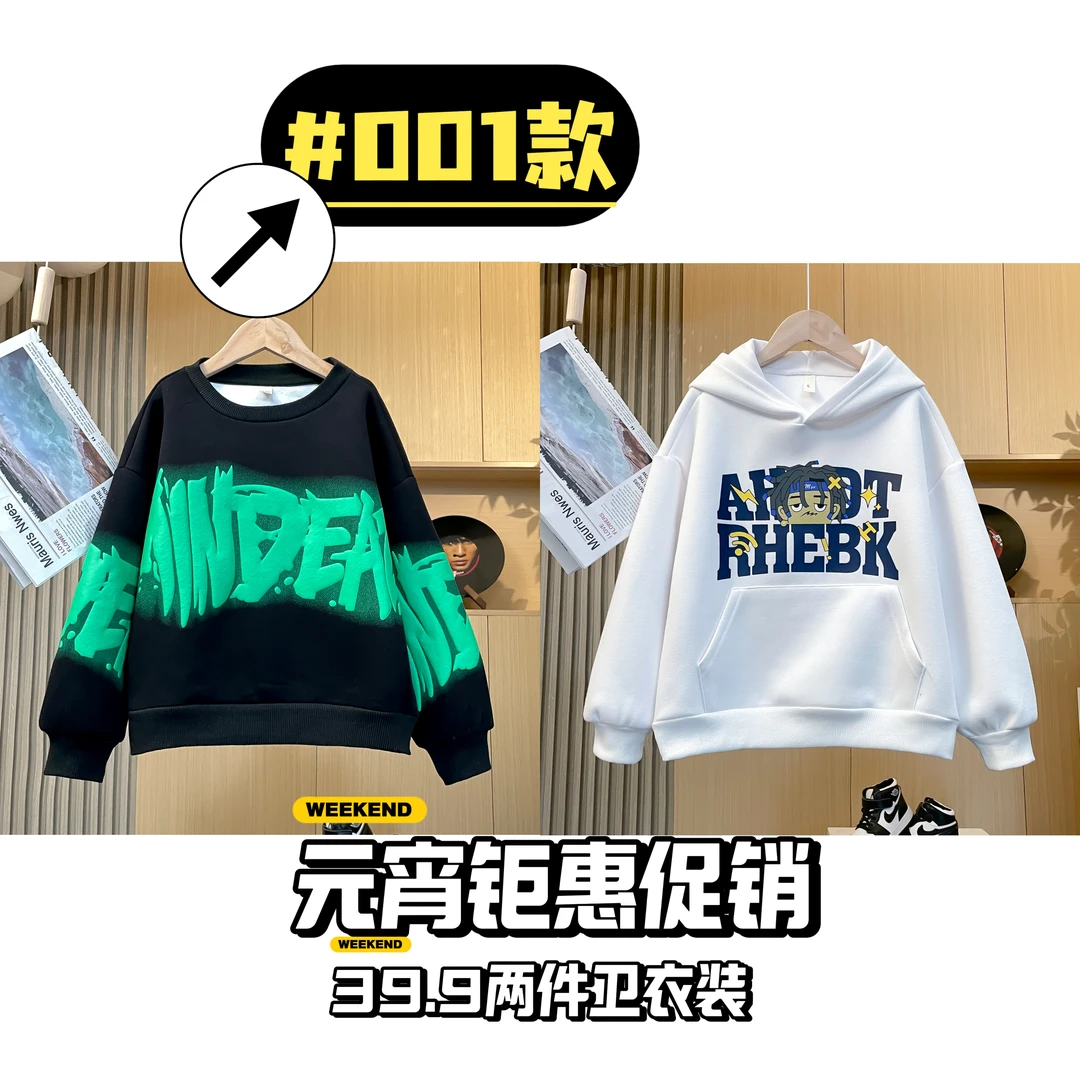【39买1发2 两件组合！！】2025早春男女童春季卫衣两件套
