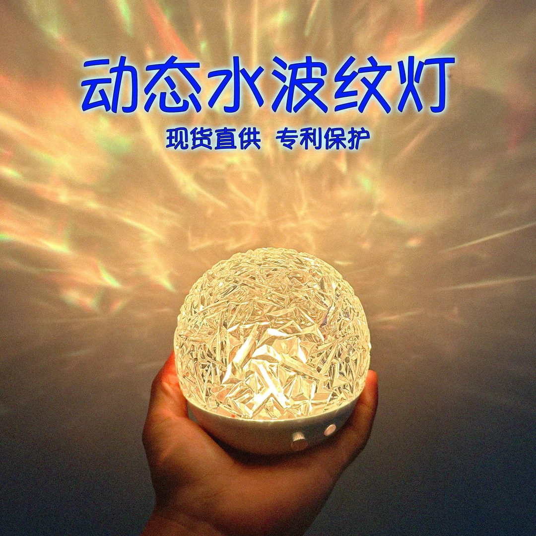 客厅房间装饰灯水波纹灯网充电投影灯发光氛围装饰灯星空灯