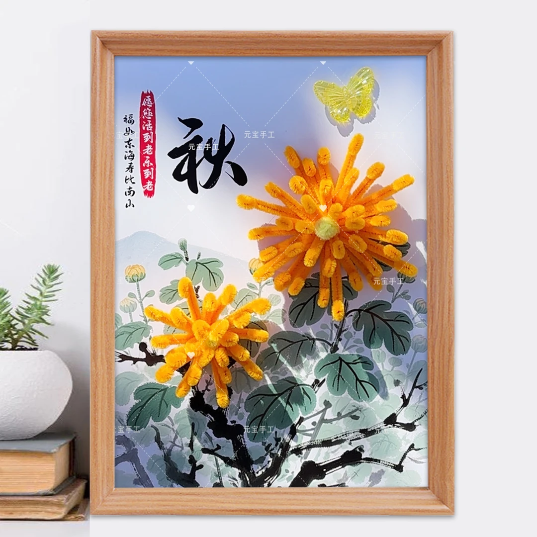 【重阳节】菊花秋天主题扭扭棒手工相框画材料包DIY