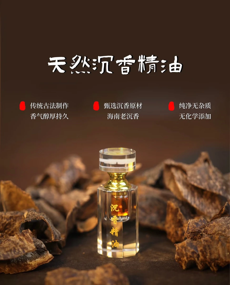 古法蒸馏沉香老头古法精油