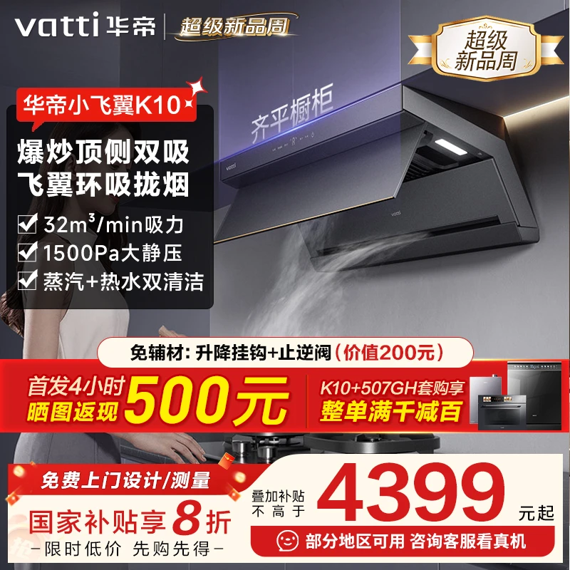 Vatti/华帝小飞翼k10顶侧双吸32m³吸力抽油烟机大吸力官方店铺